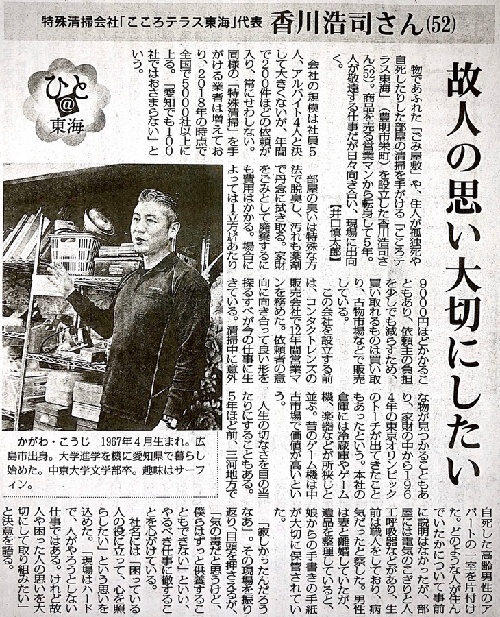 毎日新聞に掲載されました。