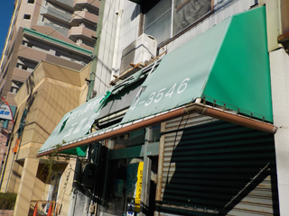 店舗テントのビフォア