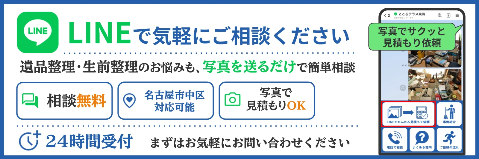 名古屋市中区の遺品整理についてこころテラス東海に相談する