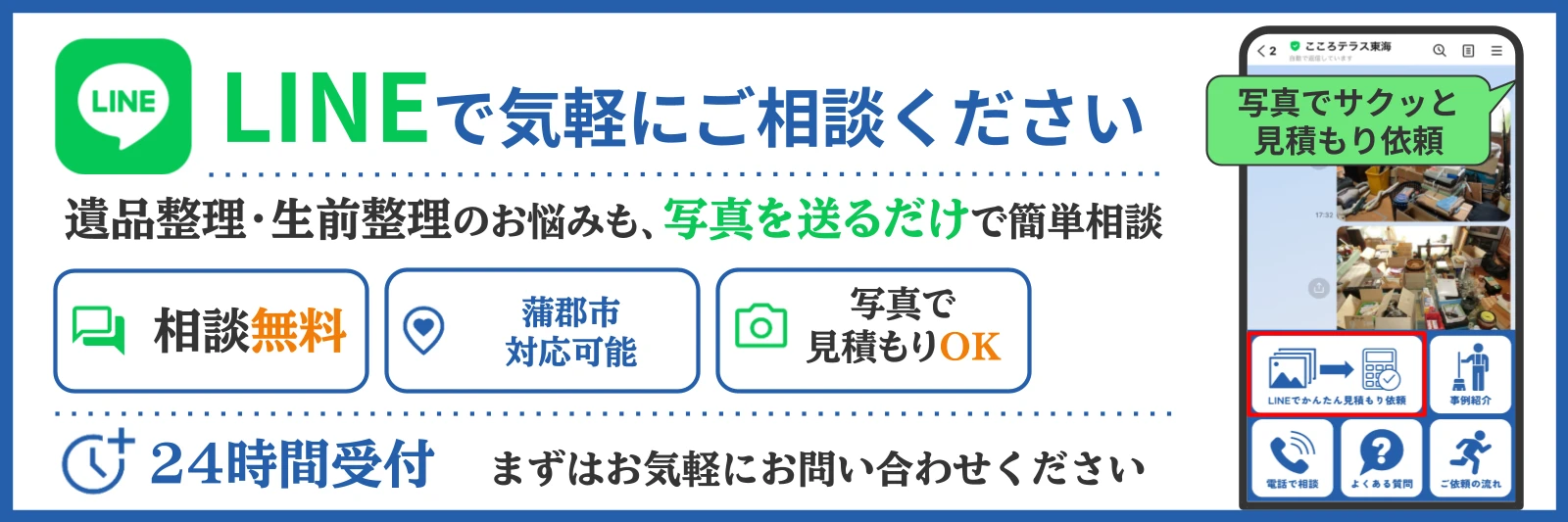 蒲郡市の生前整理についてこころテラス東海に相談する