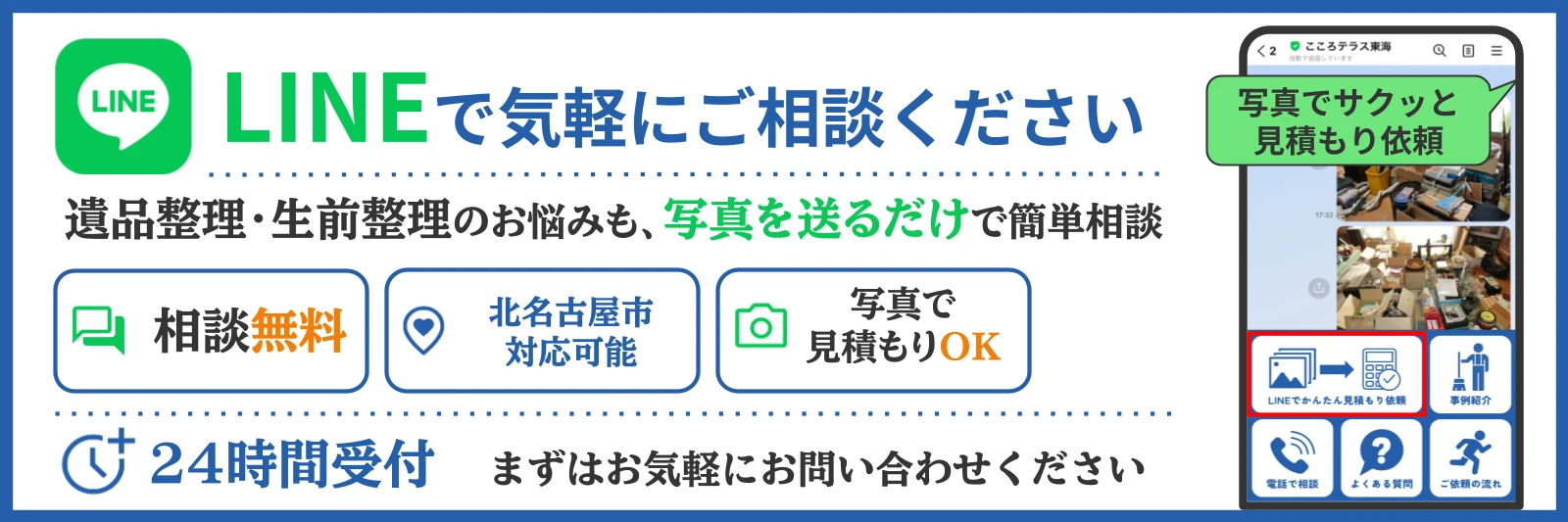 北名古屋市の生前整理についてこころテラス東海に相談する